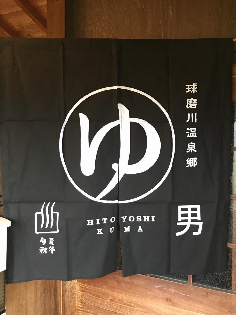 Hotel Shirasagisou Hitoyoshi Exterior foto